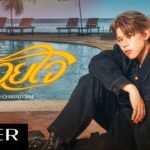 ปล่อยใจ (Bloom) Lyrics – TuiChayatorn (English Translation & Meaning) - LyricsGroom
