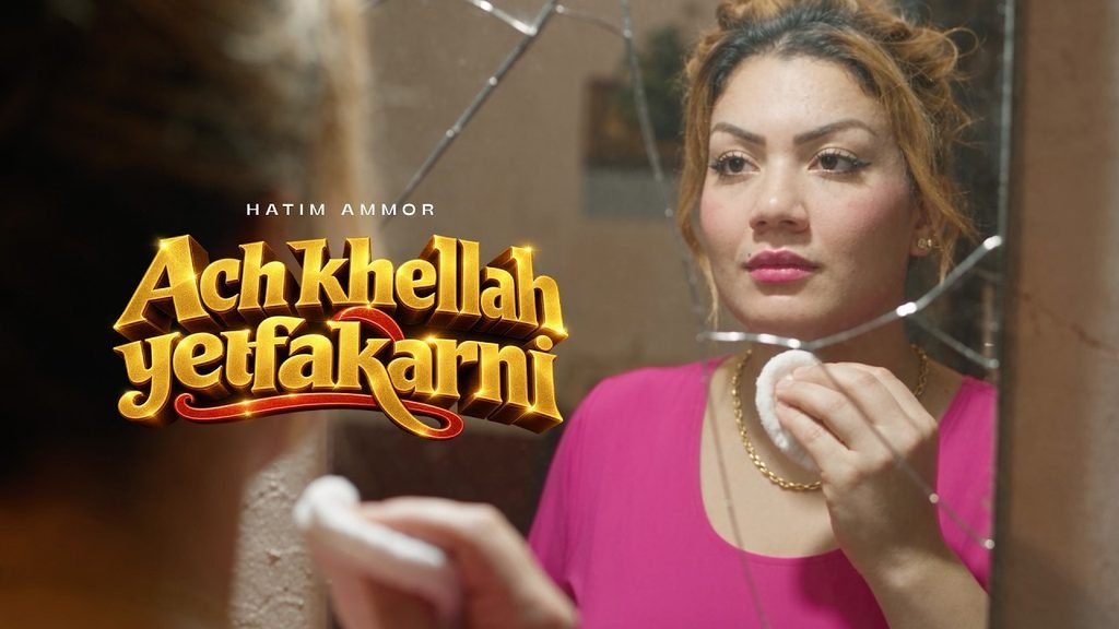 Ach khellah Yetfakarni (اش خلاه يتفكرني) Lyrics كلمات – Hatim Ammor (حاتم عمور)
