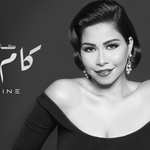 Kan Andak Kam Sana (كان عندك كام سنة) Lyrics كلمات – Sherine شيرين - LyricsGroom