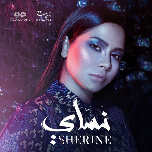 Sherine شيرين