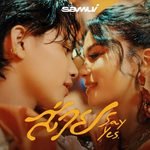 ส่าย (Say Yes) Lyrics / เนื้อเพลง – SAMUI | LyricsGroom